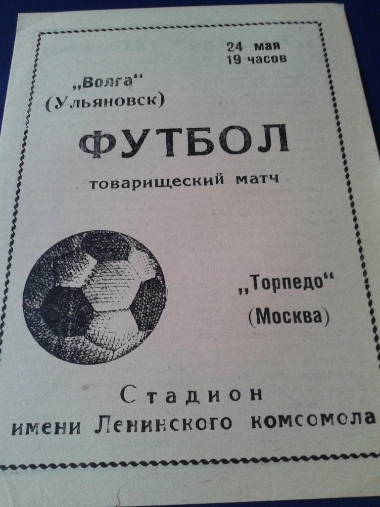 1972 Волга Ульяновск-Торпедо Москва