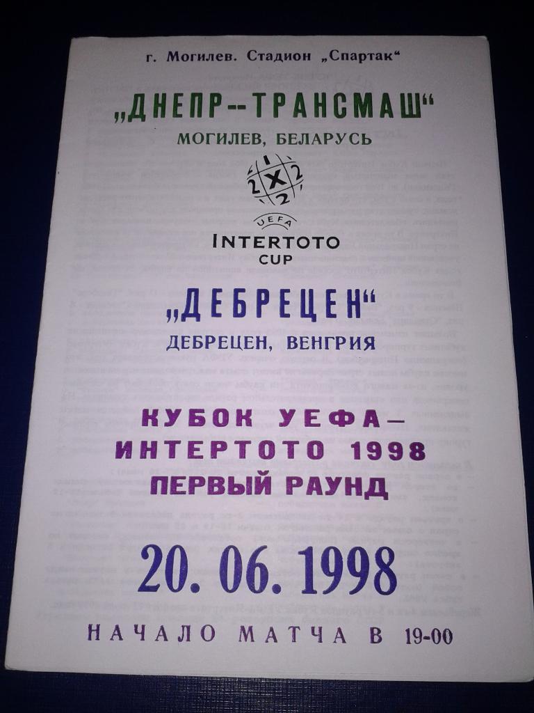 1998 Днепр-Трансмаш Могилев-Дебрецен