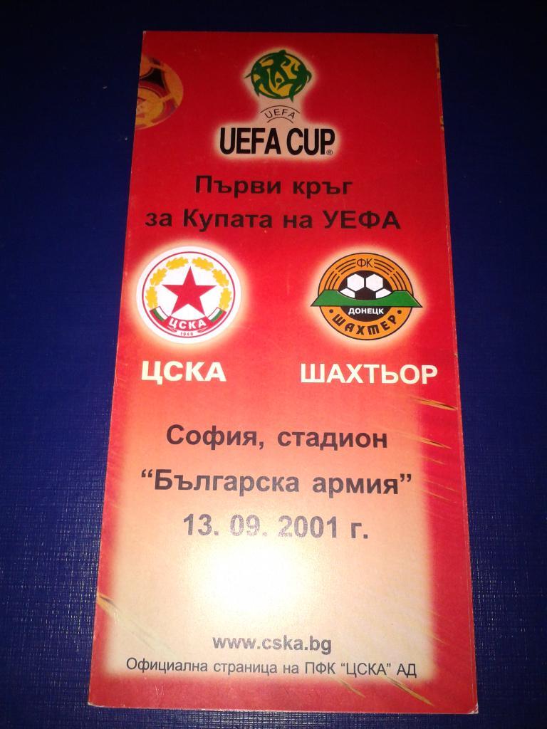 2001 ЦСКА София-Шахтер Донецк