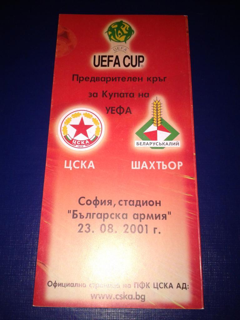 2001 ЦСКА София-Шахтер Солигорск