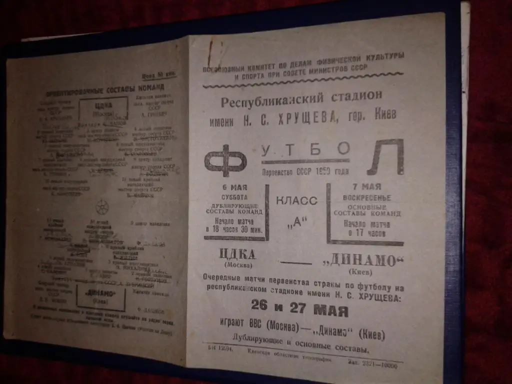 1950 Динамо Киев-ЦДКА