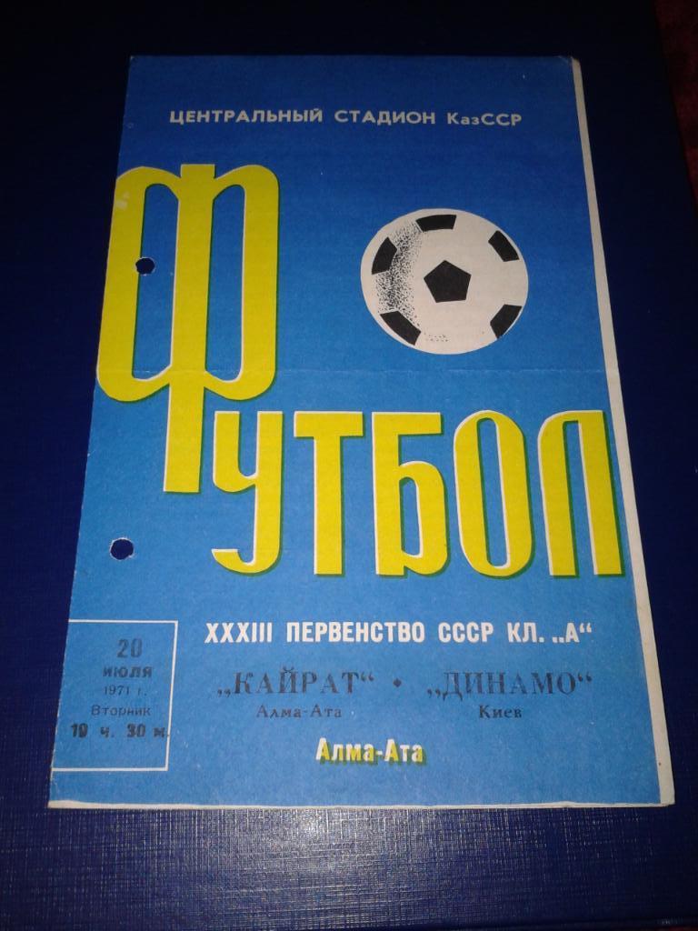 1971 Кайрат Алма-Ата-Динамо Киев
