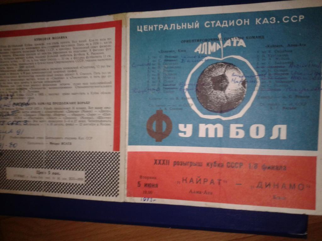 1973 Кайрат Алма-Ата-Динамо Киев Кубок СССР