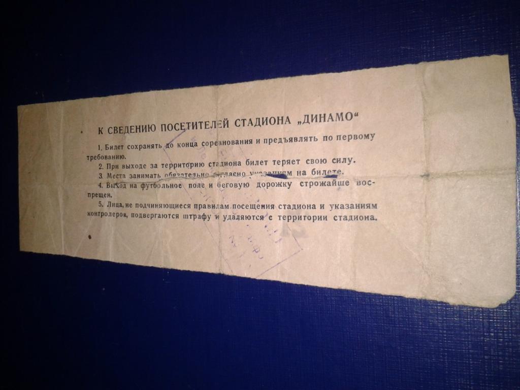 1948 Динамо Москва-ВВС билет 1