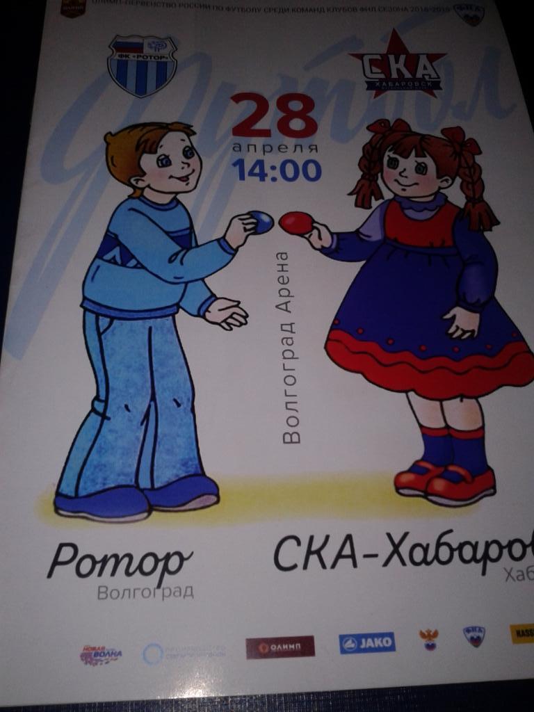 2019 Ротор Волгоград-СКА Хабаровск