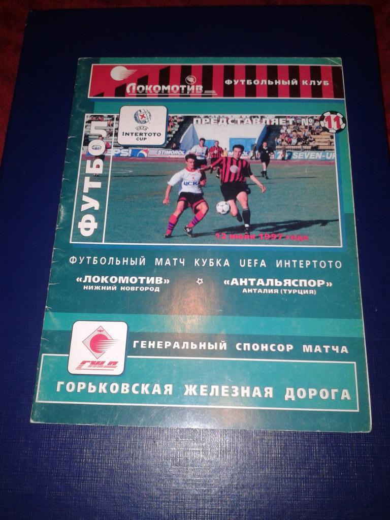 1997 Локомотив Нижний Новгород-Антальяспор