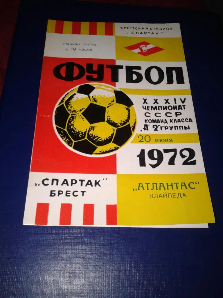 1972 Спартак Брест-Атлантас Клайпеда