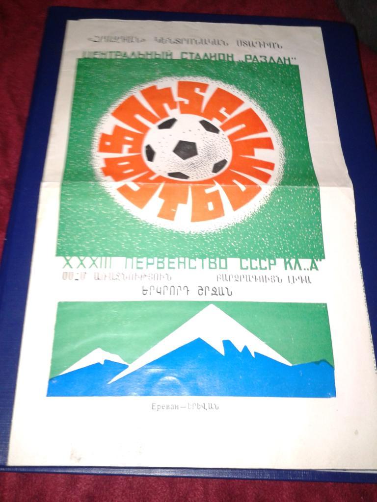 1971 Программа буклет Арарат Ереван