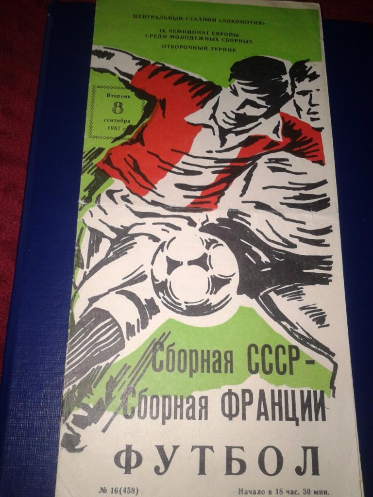 1987 СССР-Франция