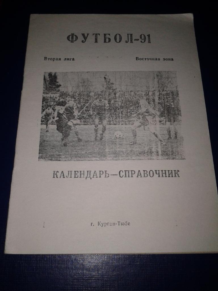 1991 Календарь-справочник Курган-Тюбе