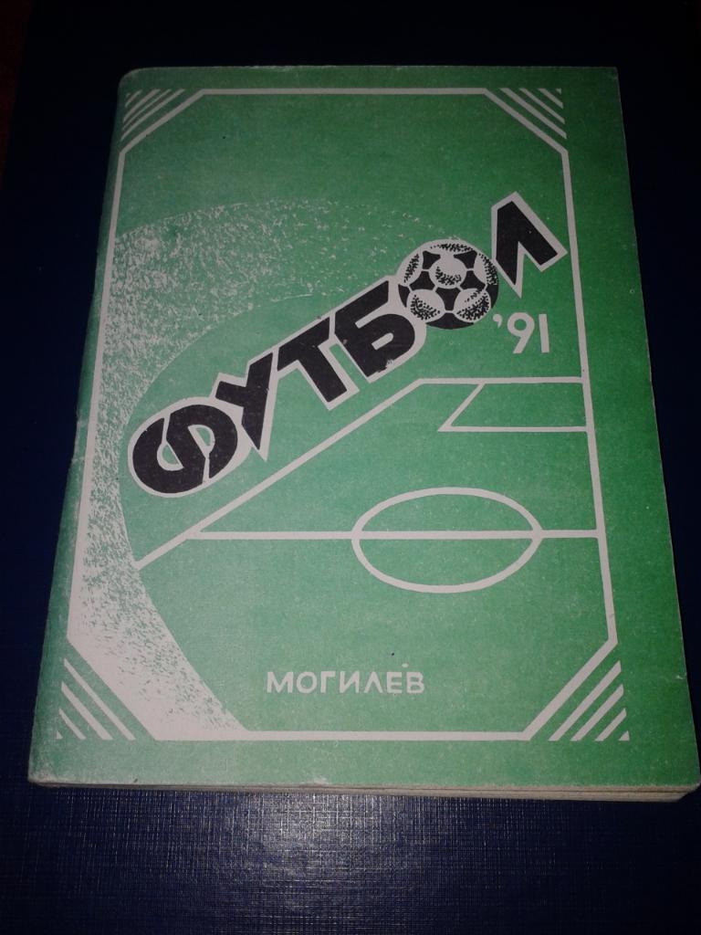 1991 Календарь-справочник Могилев