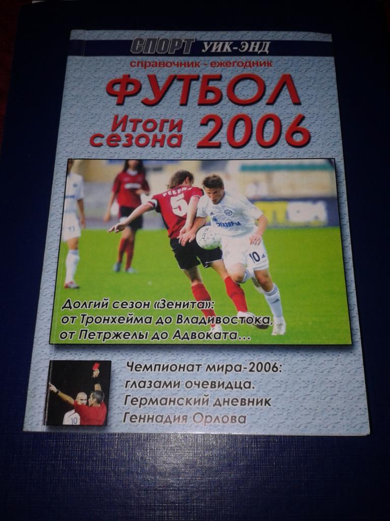 2006 Календарь-справочник Санкт-Петербург