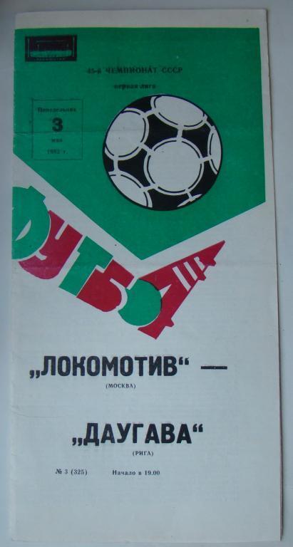 1982 Локомотив Москва-Даугава Рига