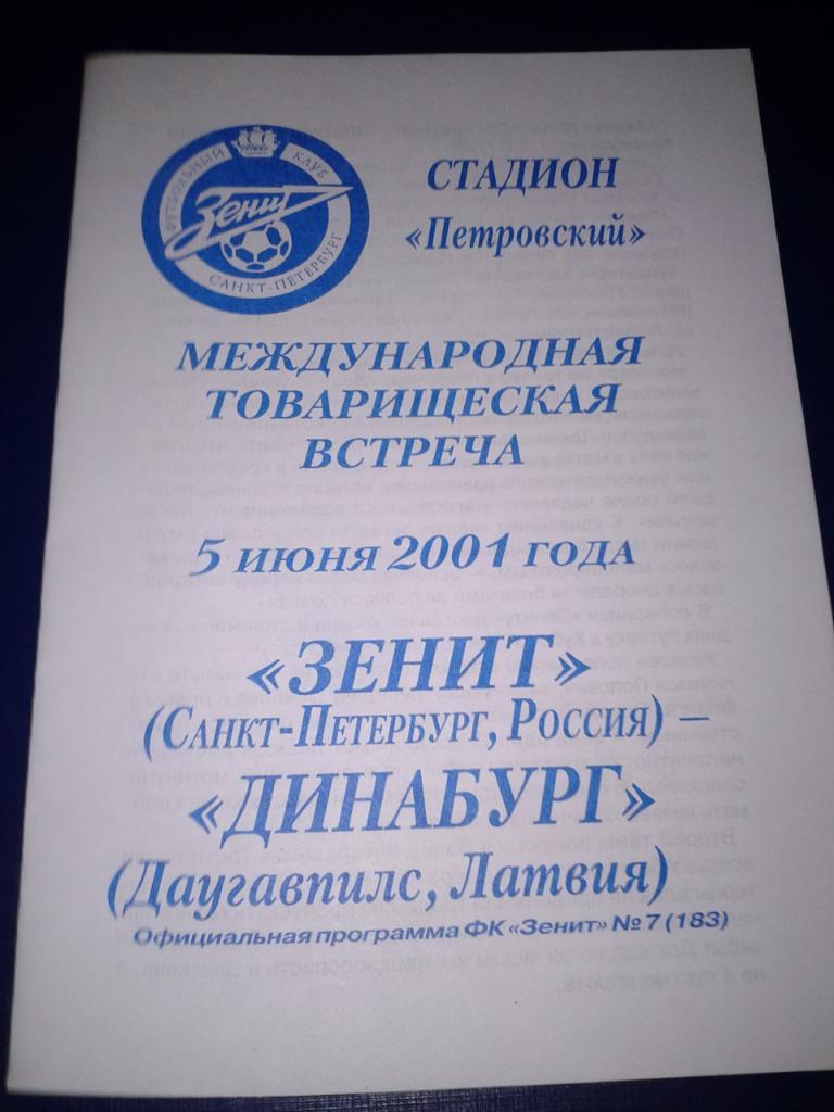 2001 Зенит Санкт-Петербург-Динабург Даугавпилс