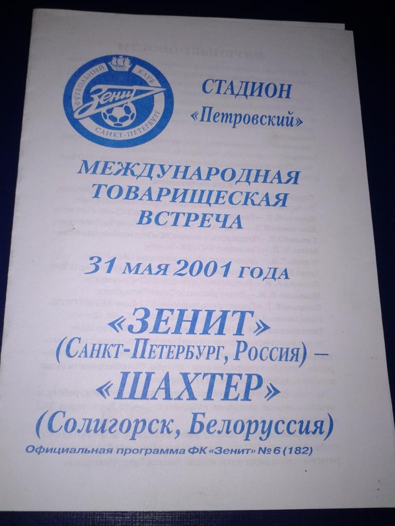 2001 Зенит Санкт-Петербург-Шахтер Солигорск