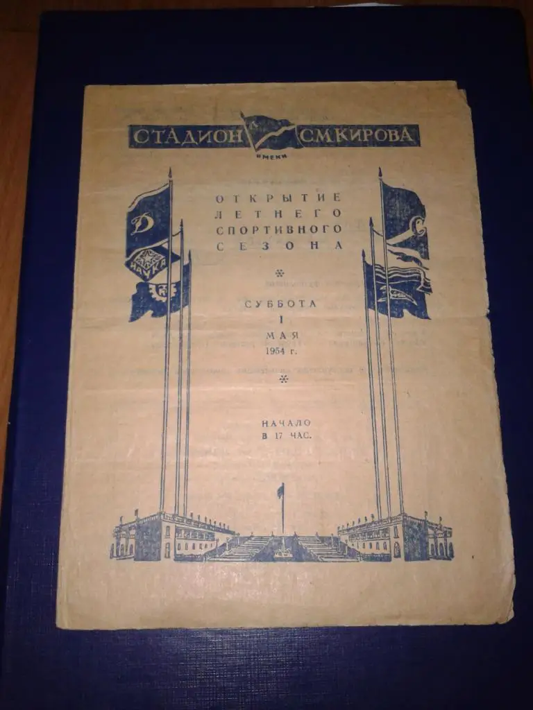 1954 Трудовые Резервы Ленинград-Зенит Ленинград