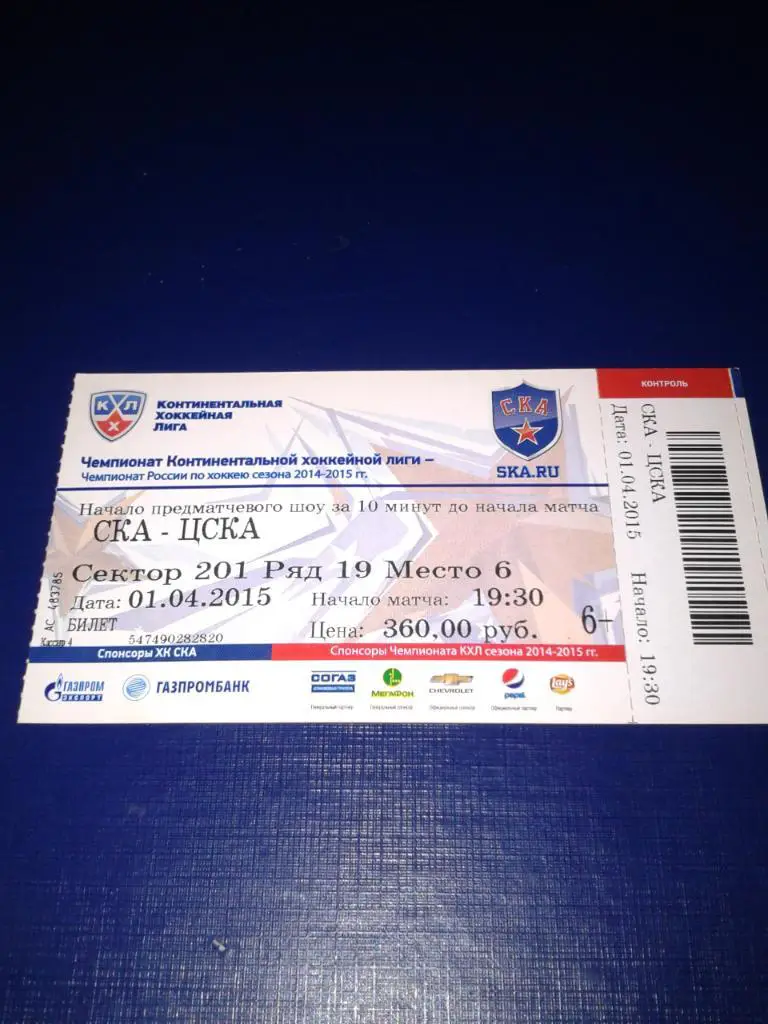 01.04.2015 СКА Санкт-Петербург-ЦСКА билет