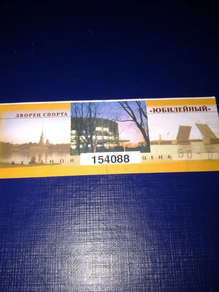 13.09.2000 СКА Санкт-Петербург-Локомотив Ярославль билет