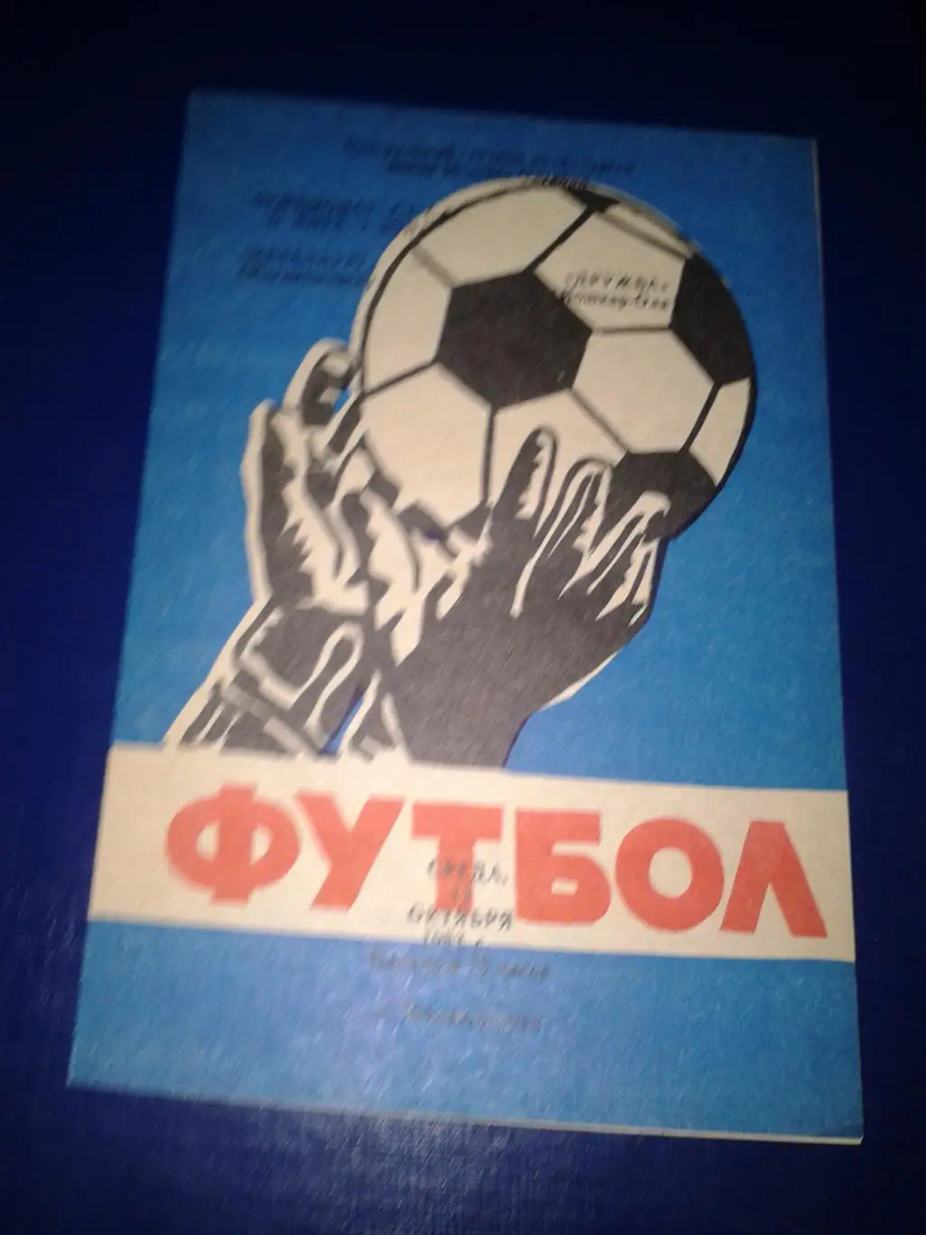 1983 Металлург Магнитогорск-Дружба Йошкар-Ола