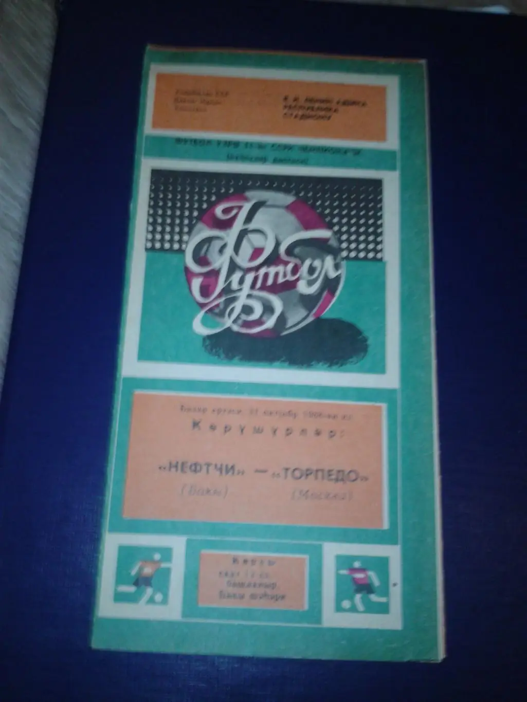 1988 Нефтчи Баку-Торпедо Москва