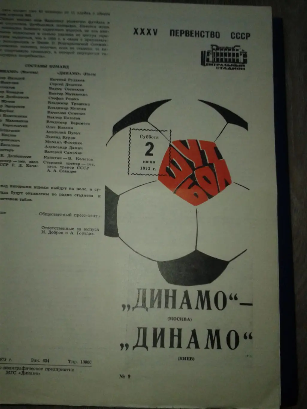 1973 Динамо Москва-Динамо Киев редкий вид обложки