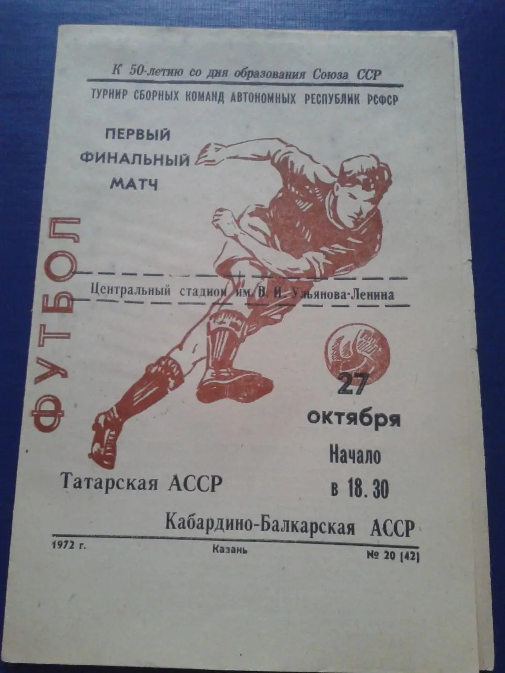 1972 Татарская АССР-Кабардино-Балкарская АССР