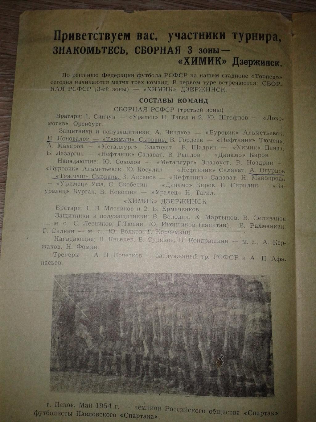 1970 Химик Дзержинск-сб.РСФСР 1