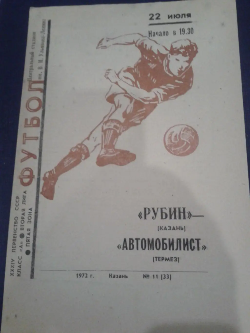 1972 Рубин Казань-Автомобилист Термез