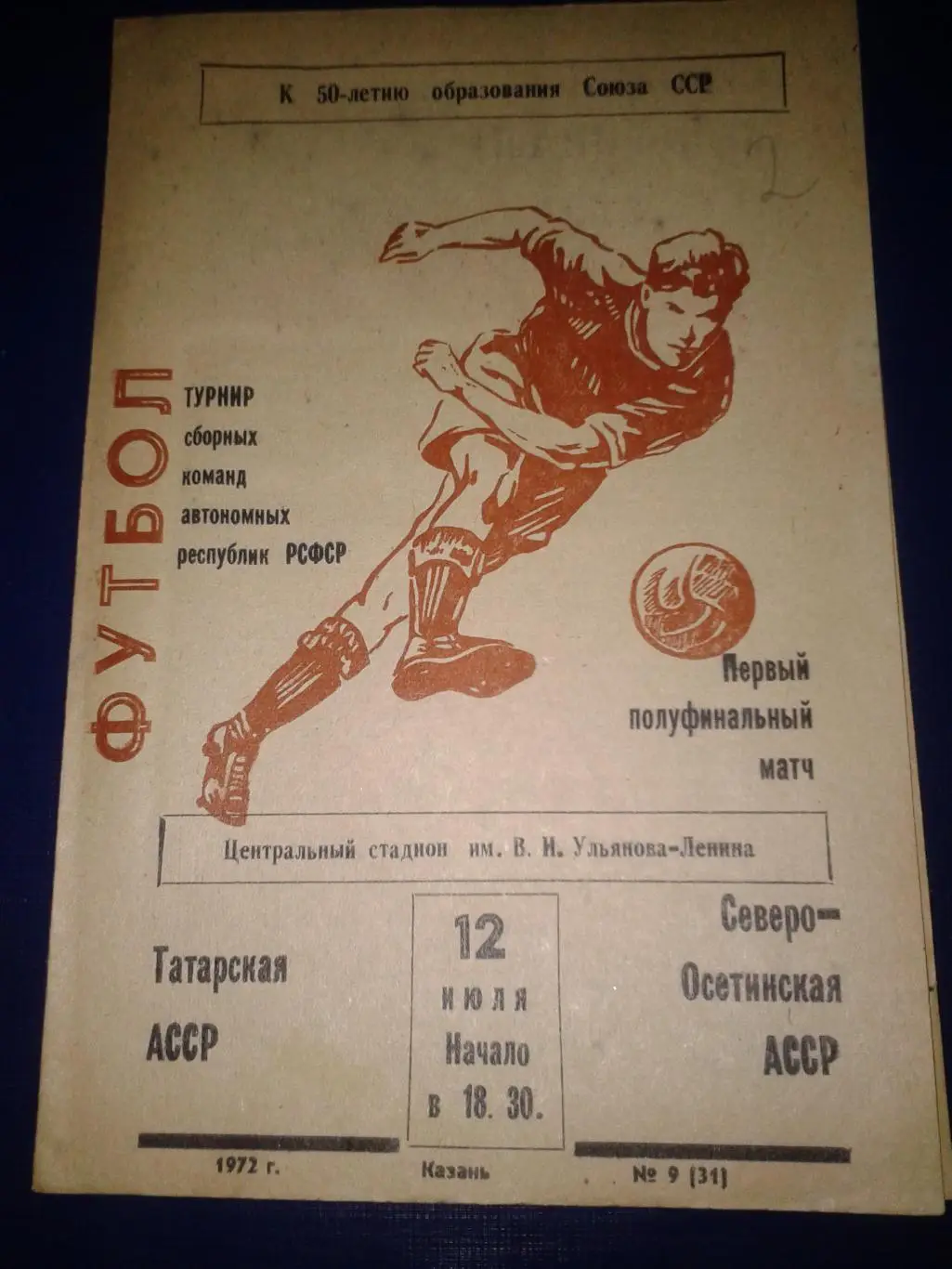 1972 Татарская АССР-Северо-Осетинская АССР