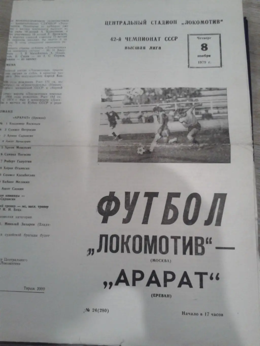 1979 Локомотив Москва-Арарат Ереван