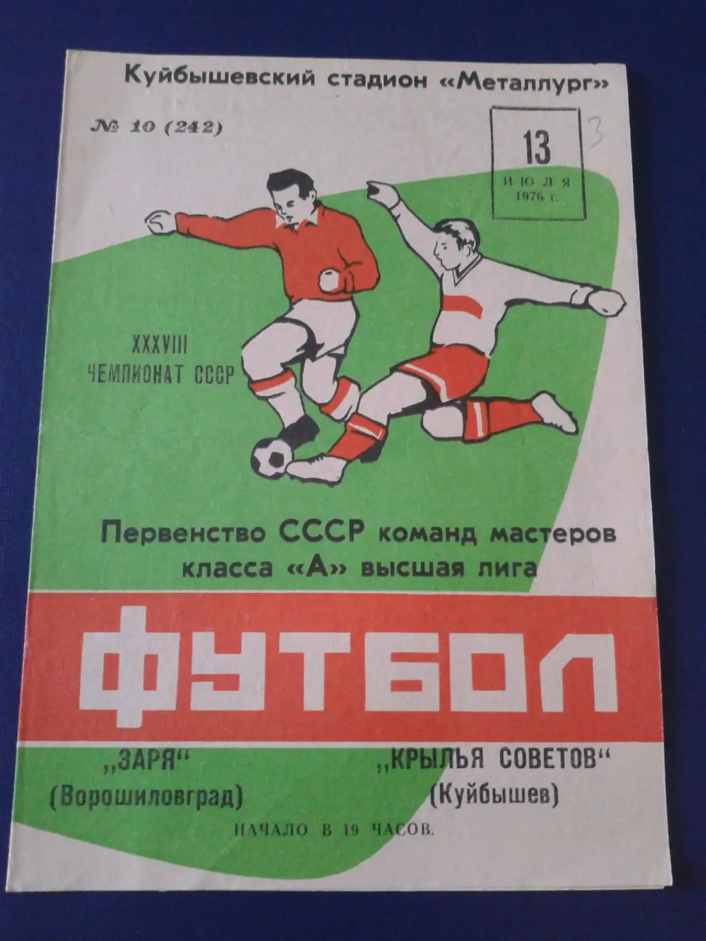 1976 Крылья Советов Куйбышев-Заря Ворошиловград