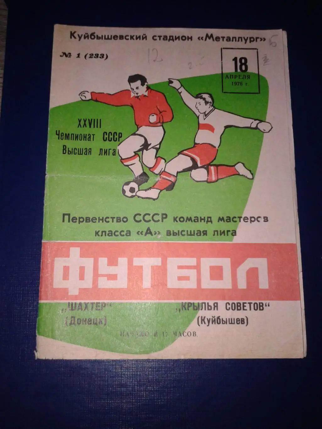 1976 Крылья Советов Куйбышев-Шахтер Донецк весна