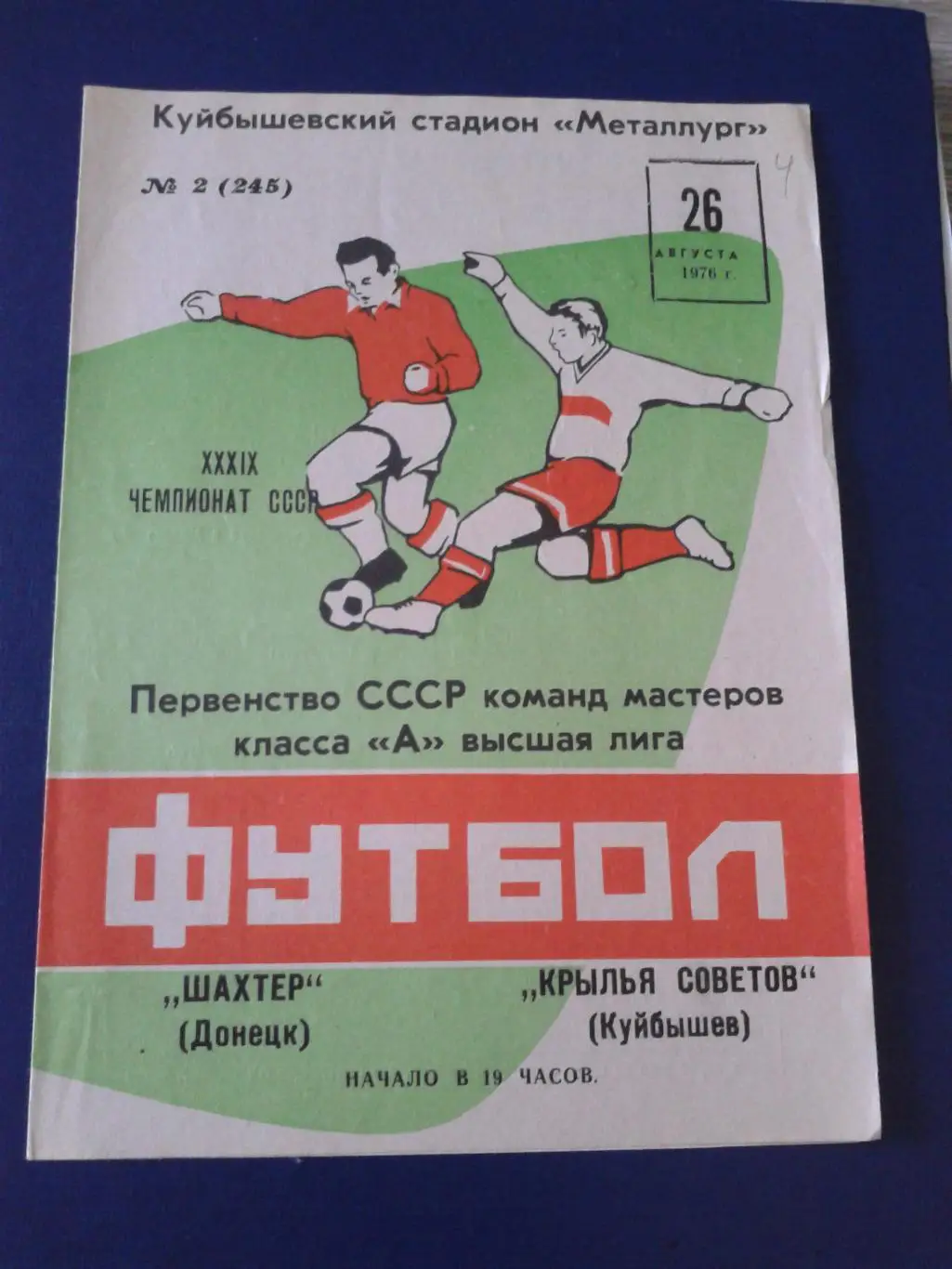 1976 Крылья Советов Куйбышев-Шахтер Донецк осень