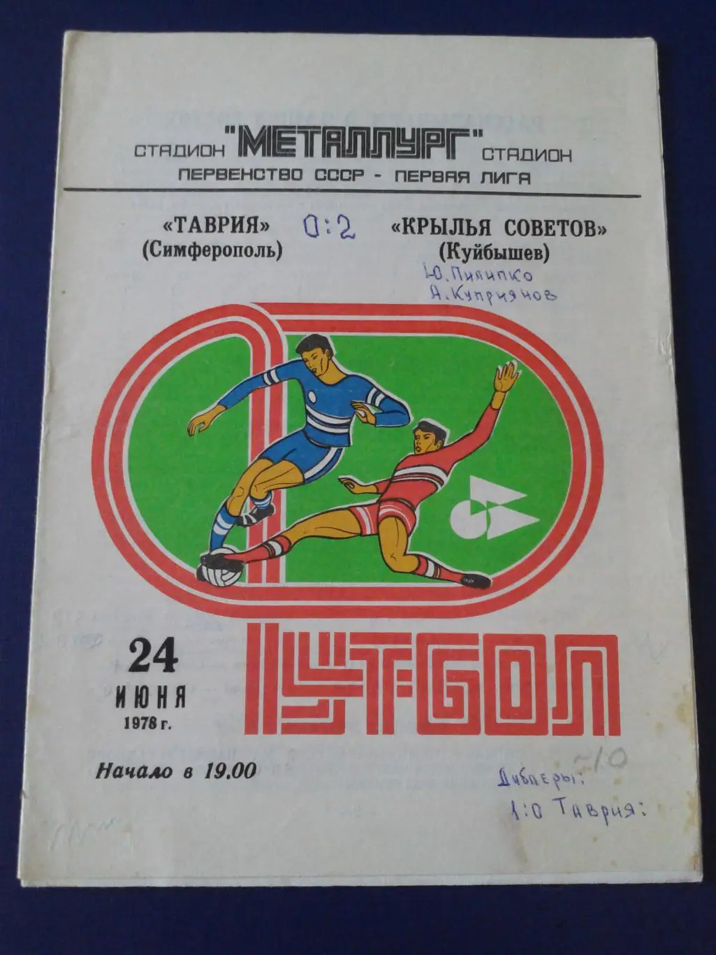 1978 Крылья Советов Куйбышев-Таврия Симферополь