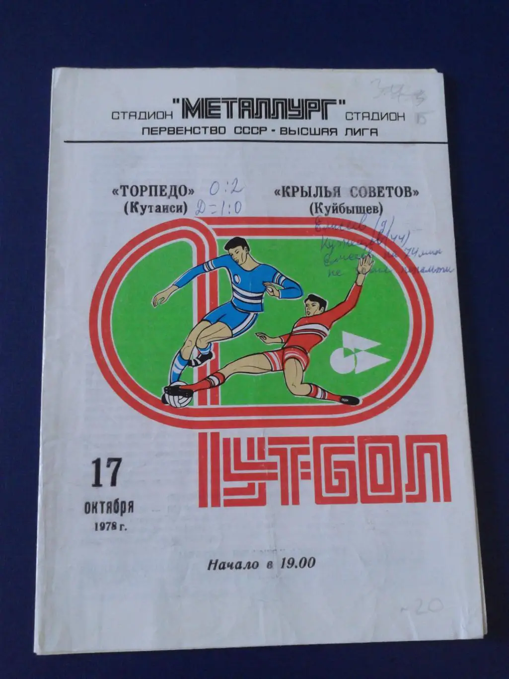 1978 Крылья Советов Куйбышев-Торпедо Кутаиси