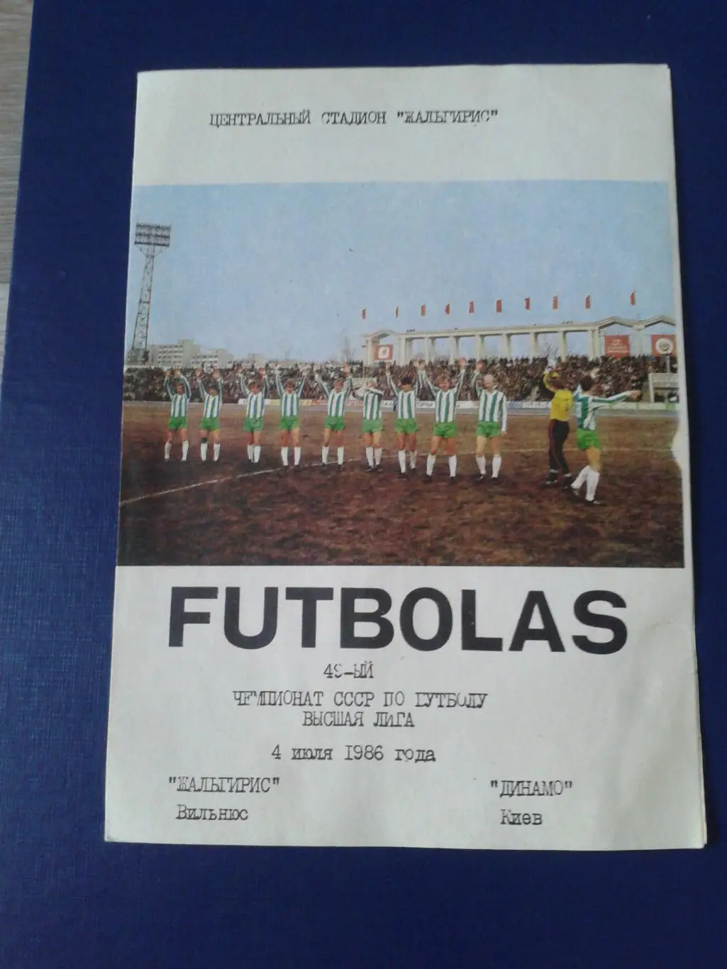 1986 Жальгирис Вильнюс-Динамо Киев
