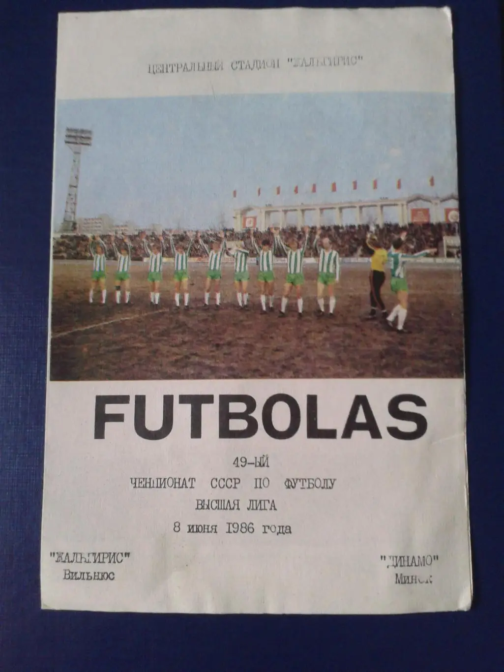 1986 Жальгирис Вильнюс-Динамо Минск