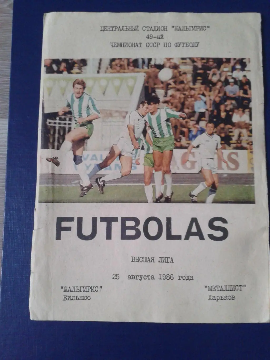 1986 Жальгирис Вильнюс-Металлист Харьков