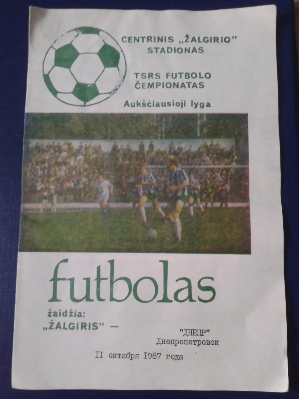 1987 Жальгирис Вильнюс-Днепр Днепропетровск кубок ФФ