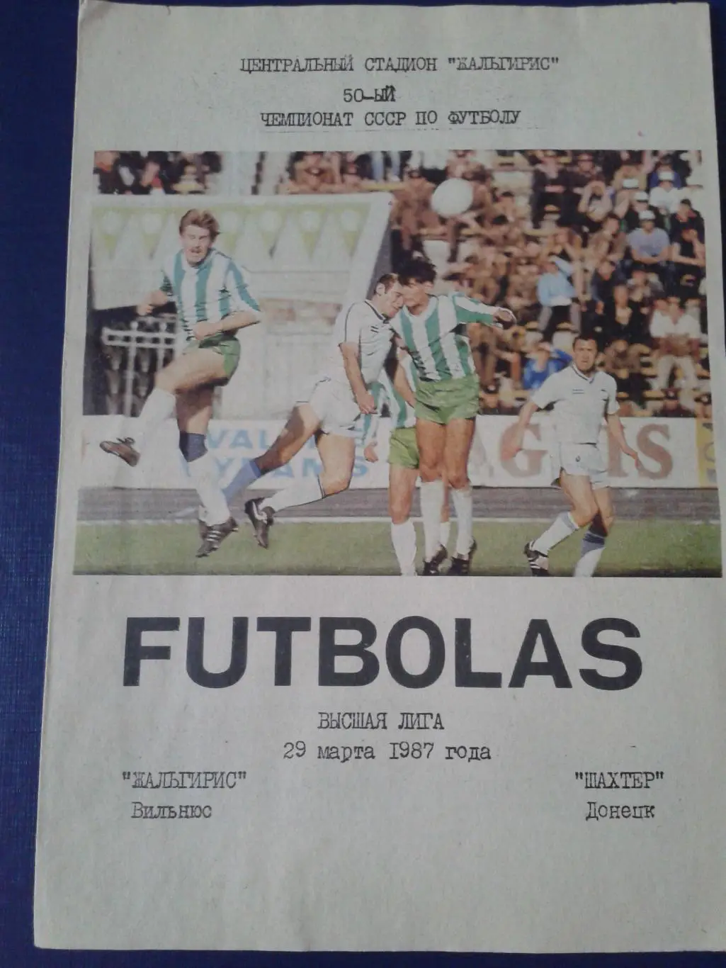 1987 Жальгирис Вильнюс-Шахтер Донецк