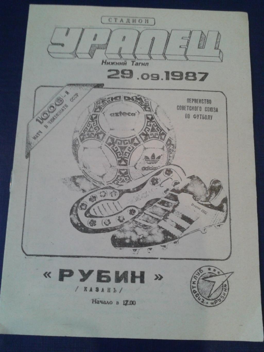 1987 Уралец Нижний Тагил-Рубин Казань