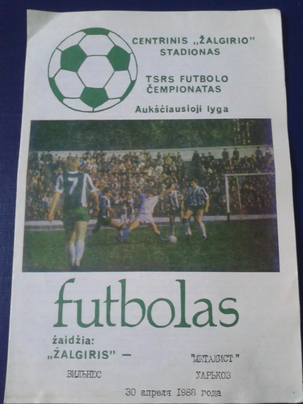 1988 Жальгирис Вильнюс-Металлист Харьков
