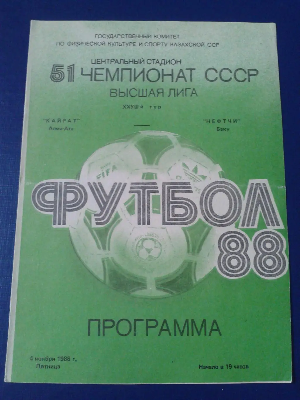 1988 Кайрат Алма-Ата-Нефтчи Баку
