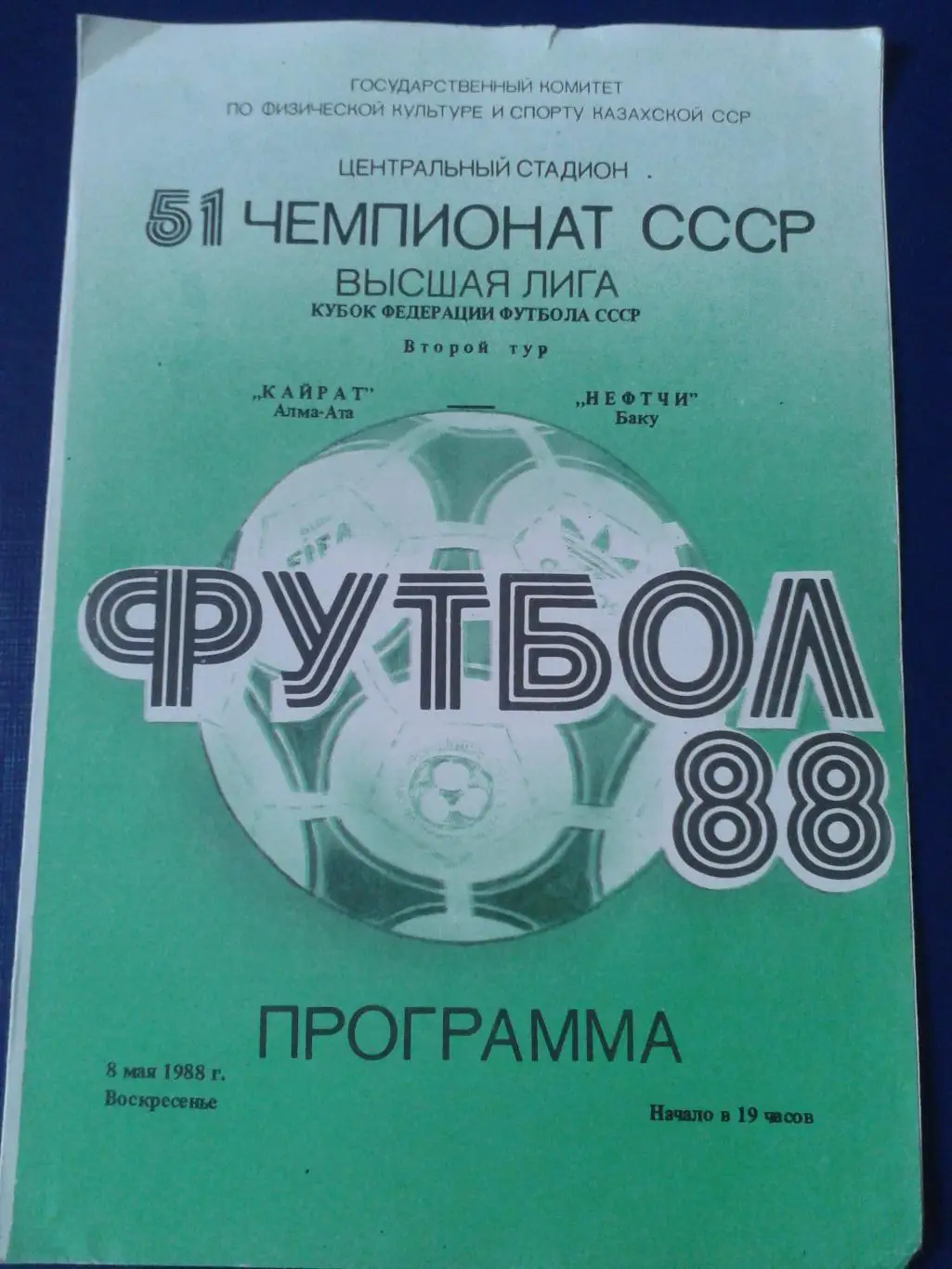 1988 Кайрат Алма-Ата-Нефтчи Баку кубок ФФ