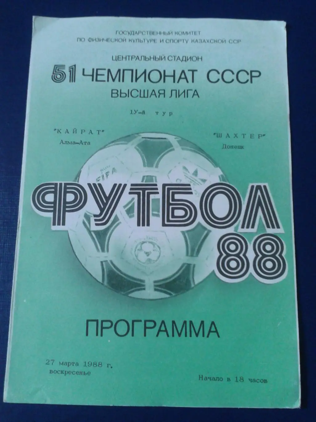 1988 Кайрат Алма-Ата-Шахтер Донецк