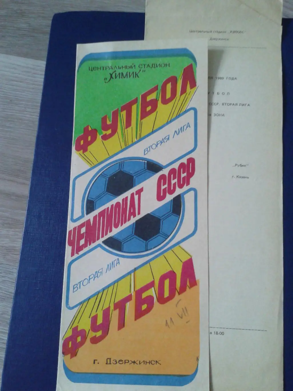 1989 Химик Дзержинск-Рубин Казань