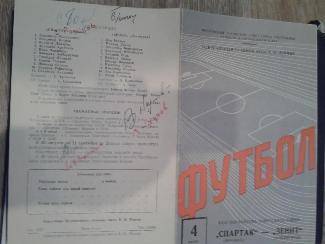 1967 Спартак Москва-Зенит Ленинград 1