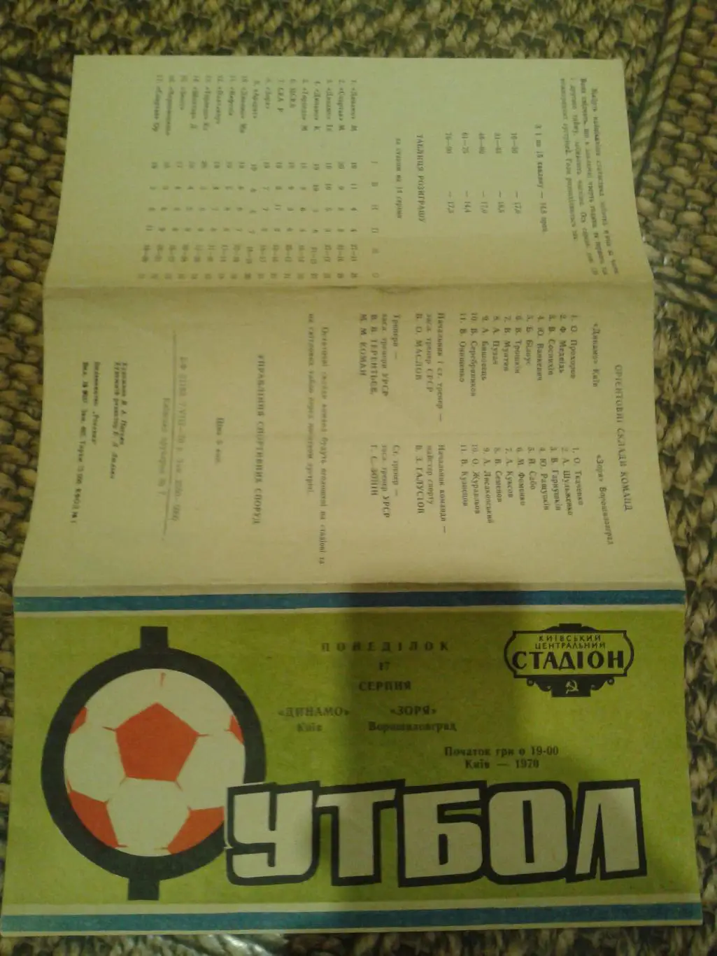 1970 Динамо Киев-Заря Ворошиловград 1