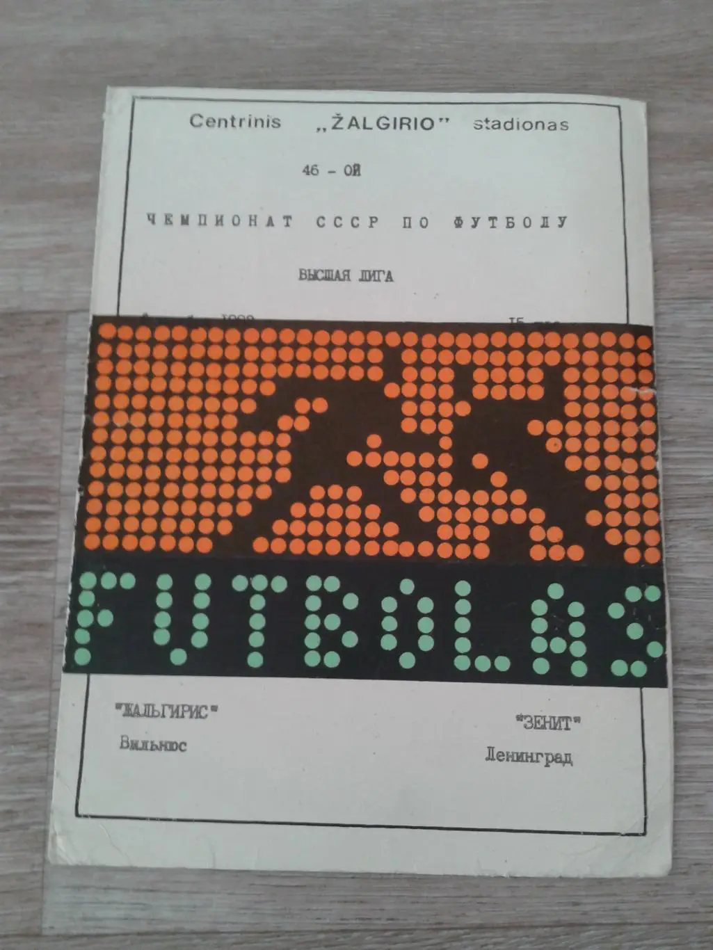 1983 Жальгирис Вильнюс-Зенит Ленинград