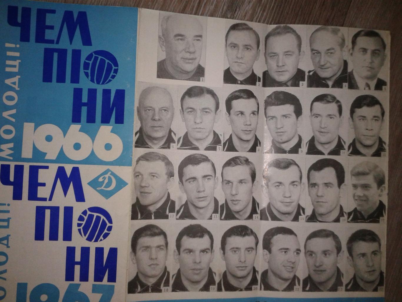 1966 Динамо Киев чемпионы 1966-1967 1